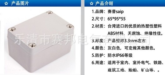 乐清市赛邦电气5线缆接线盒 专为精密仪器打造的95*65*55mm塑料外壳解决方案